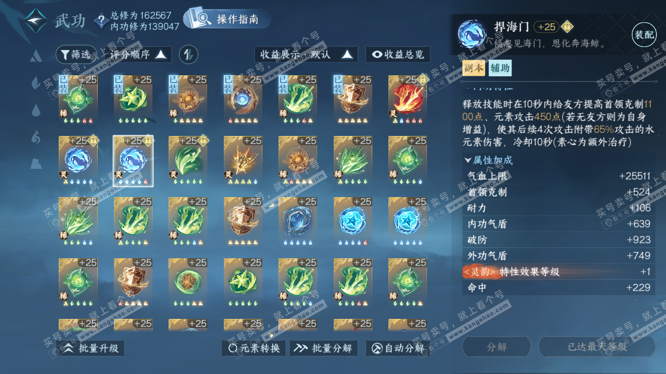 NSH323686逆水寒手游账号详情图21 NSH323686逆水寒手游账号详情图21