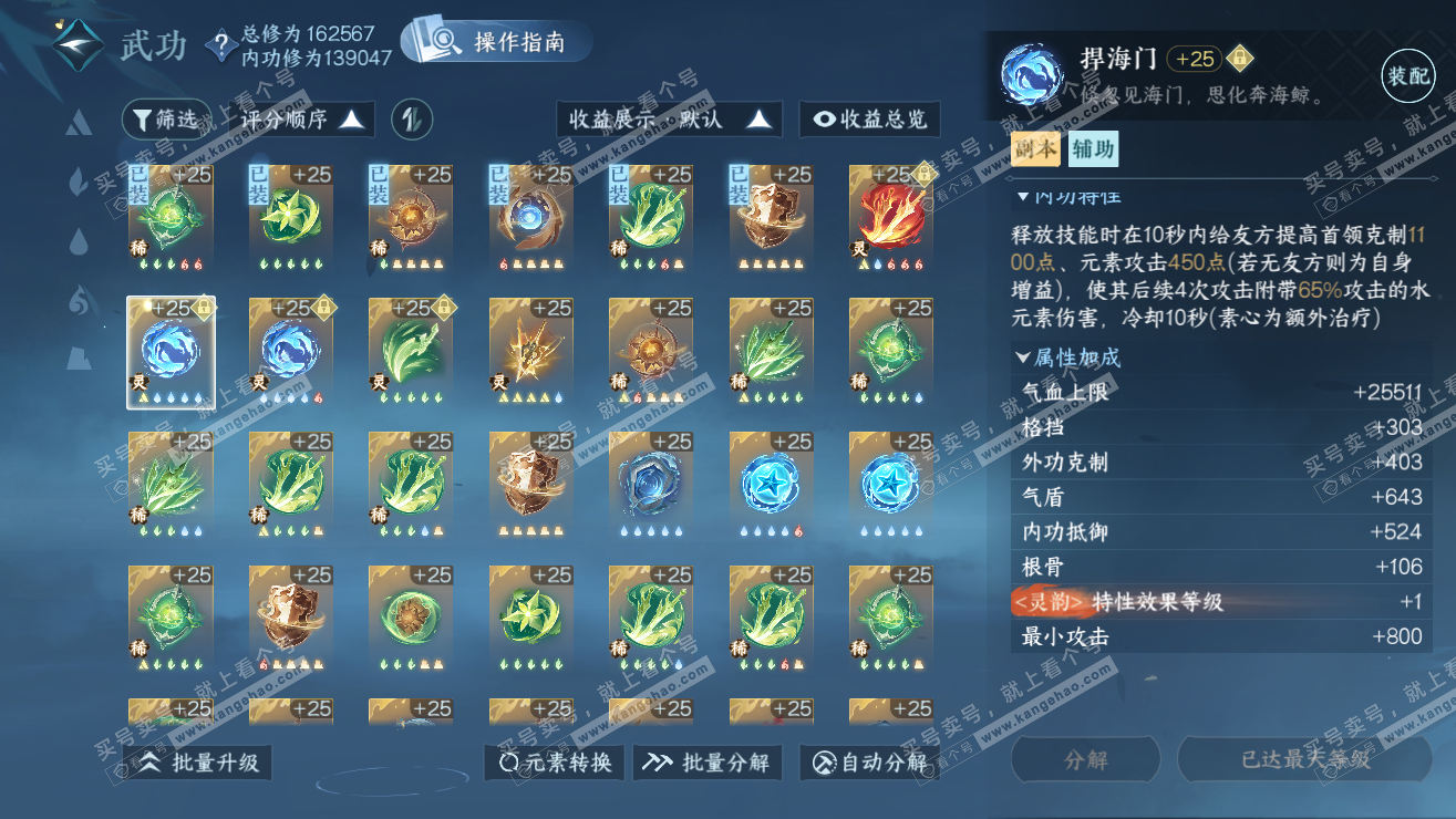 NSH323686逆水寒手游账号详情图20 NSH323686逆水寒手游账号详情图20