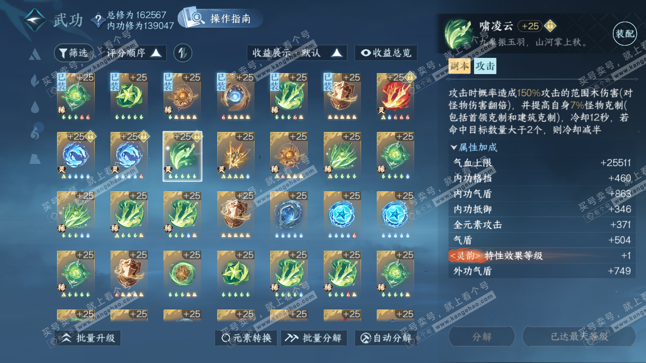 NSH323686逆水寒手游账号详情图22 NSH323686逆水寒手游账号详情图22