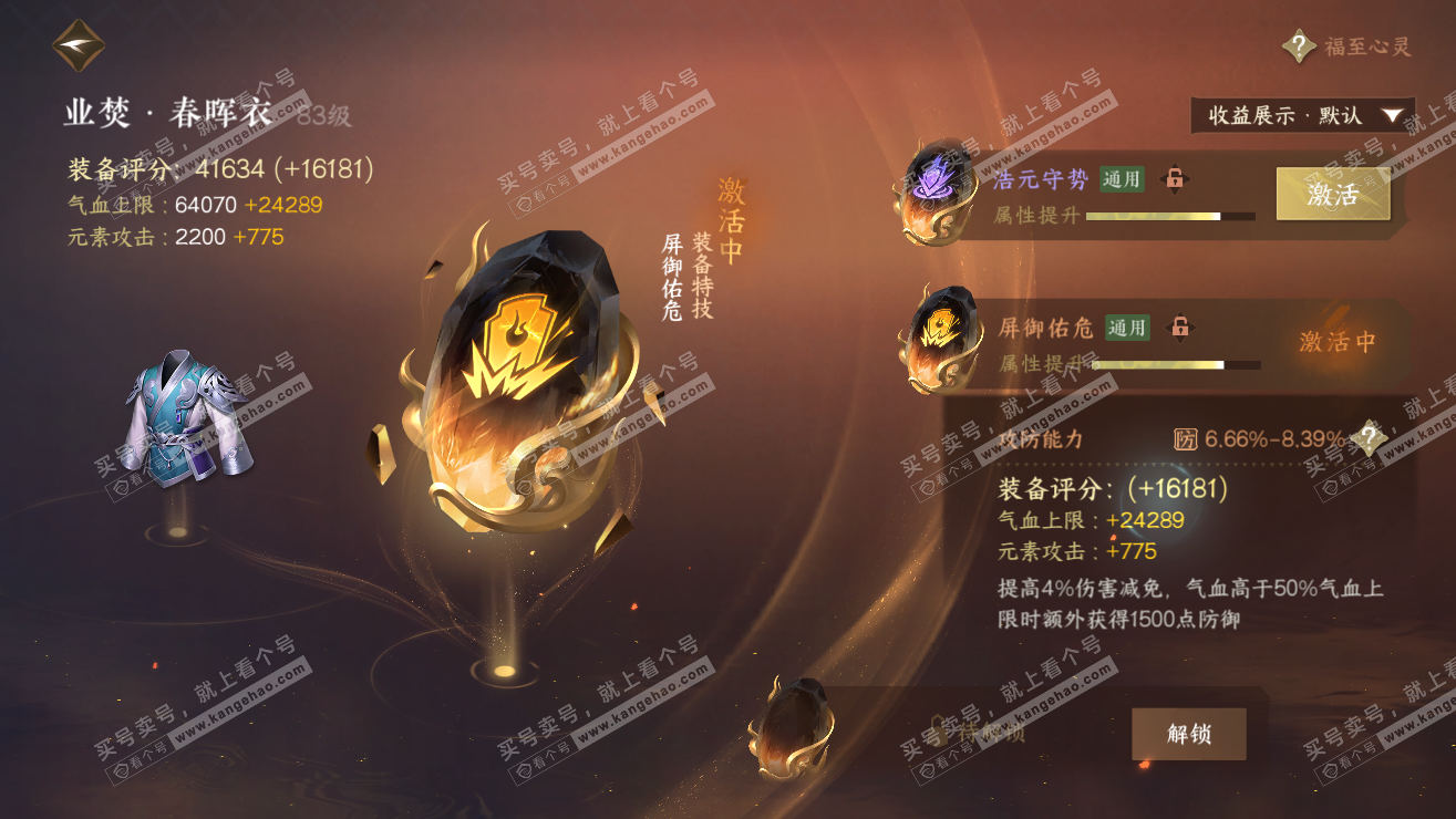 NSH323686逆水寒手游账号详情图26 NSH323686逆水寒手游账号详情图26