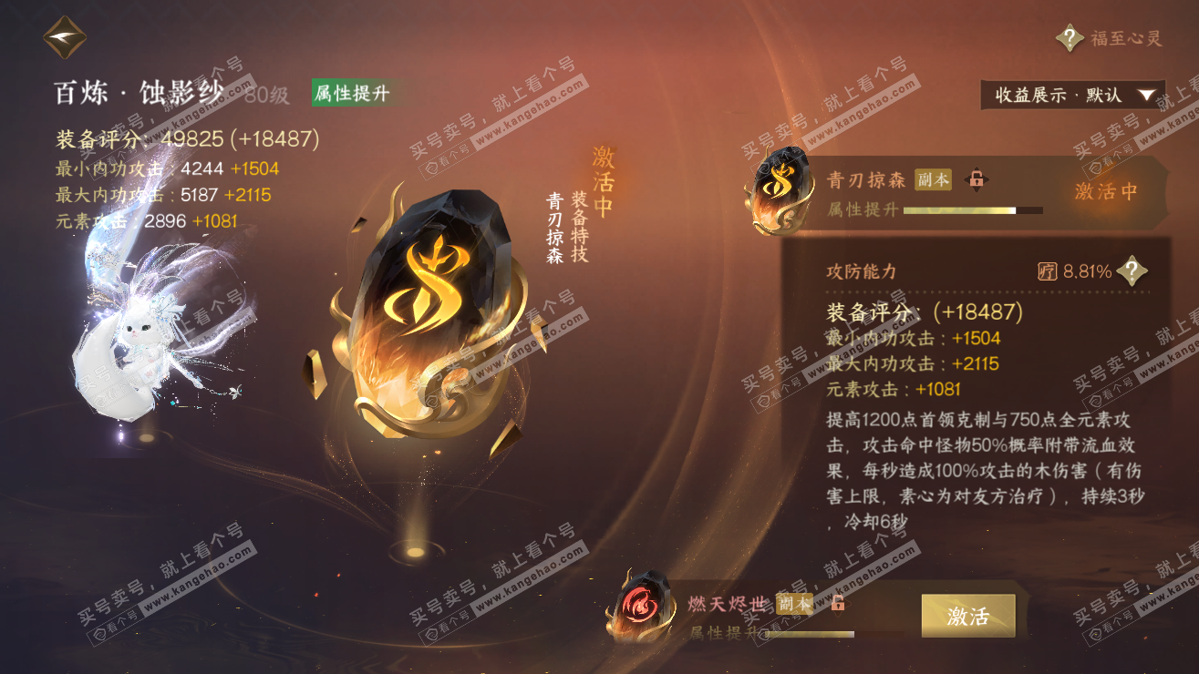 NSH323686逆水寒手游账号详情图24 NSH323686逆水寒手游账号详情图24