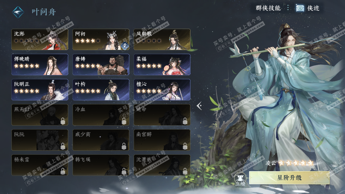 NSH323686逆水寒手游账号详情图31 NSH323686逆水寒手游账号详情图31