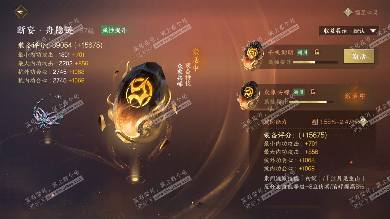 NSH323686逆水寒手游账号详情图29 NSH323686逆水寒手游账号详情图29