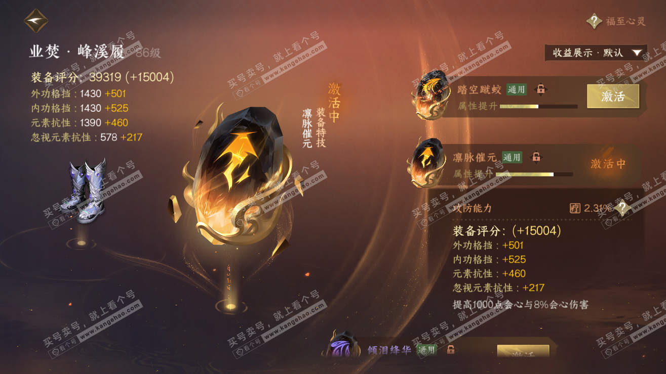 NSH323686逆水寒手游账号详情图28 NSH323686逆水寒手游账号详情图28