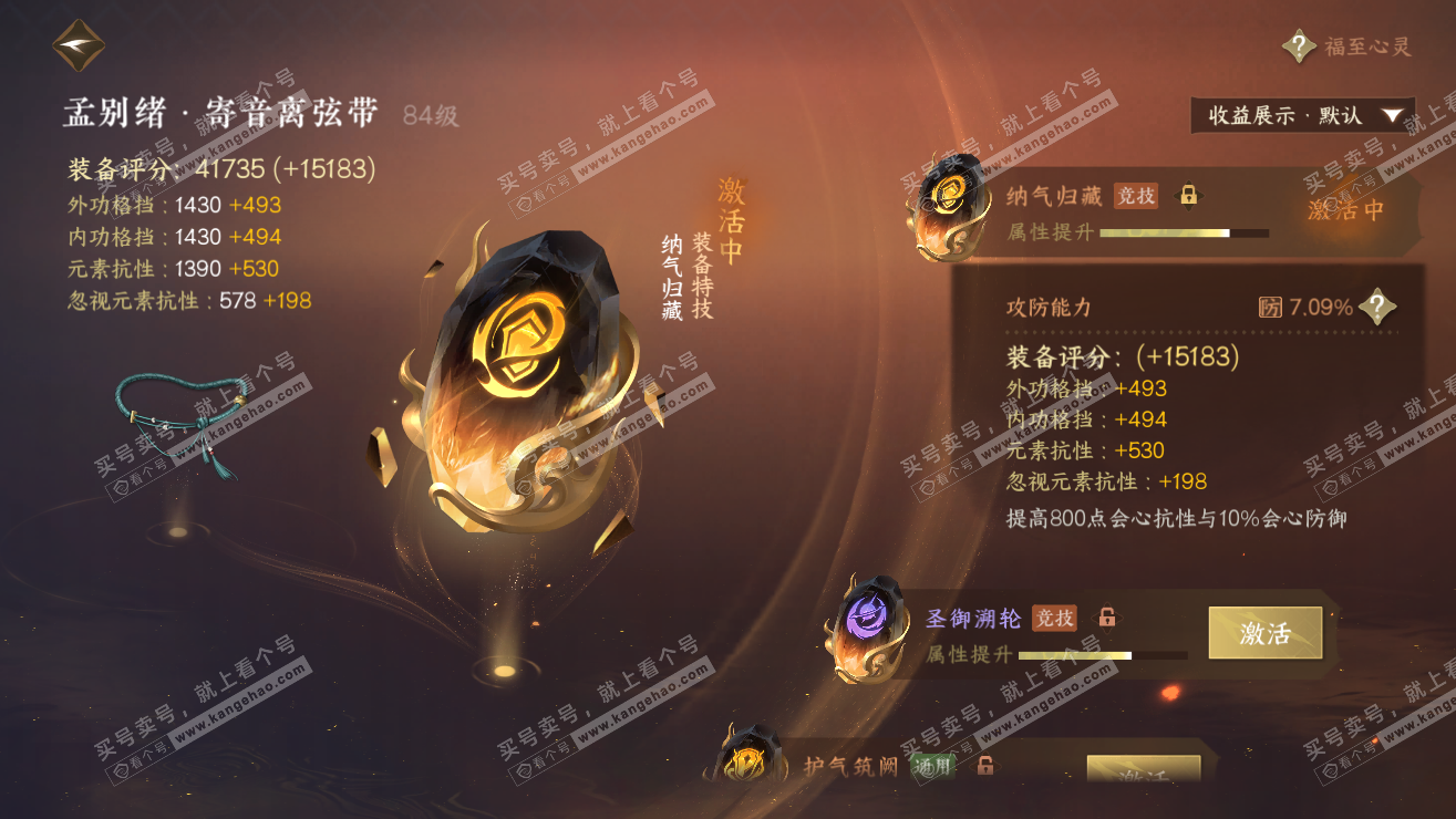 NSH323686逆水寒手游账号详情图27 NSH323686逆水寒手游账号详情图27