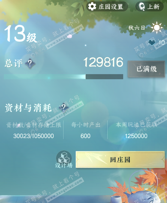 NSH323686逆水寒手游账号详情图32 NSH323686逆水寒手游账号详情图32