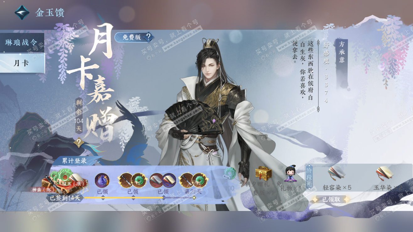 NSH323686逆水寒手游账号详情图34 NSH323686逆水寒手游账号详情图34