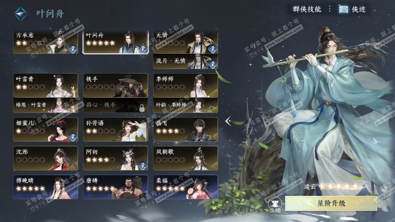 NSH323686逆水寒手游账号详情图30 NSH323686逆水寒手游账号详情图30