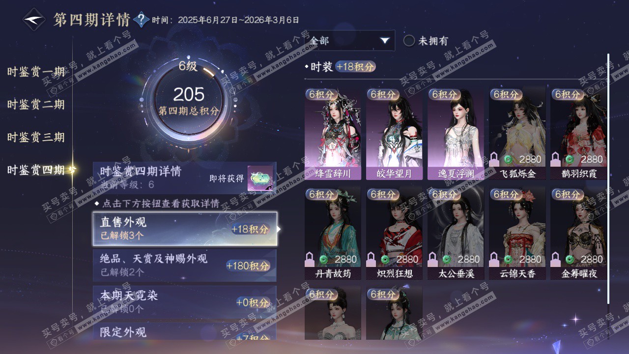 NSH323690逆水寒手游账号详情图17 NSH323690逆水寒手游账号详情图17