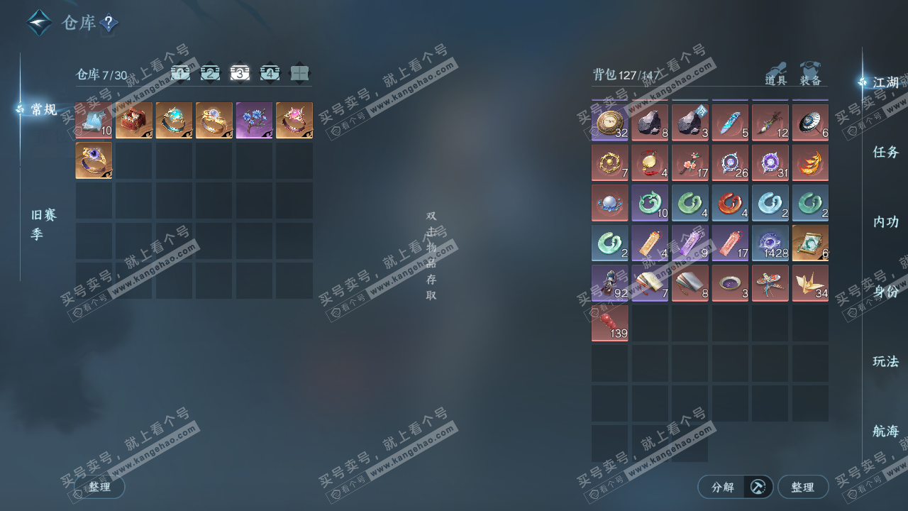 NSH323690逆水寒手游账号详情图4 NSH323690逆水寒手游账号详情图4