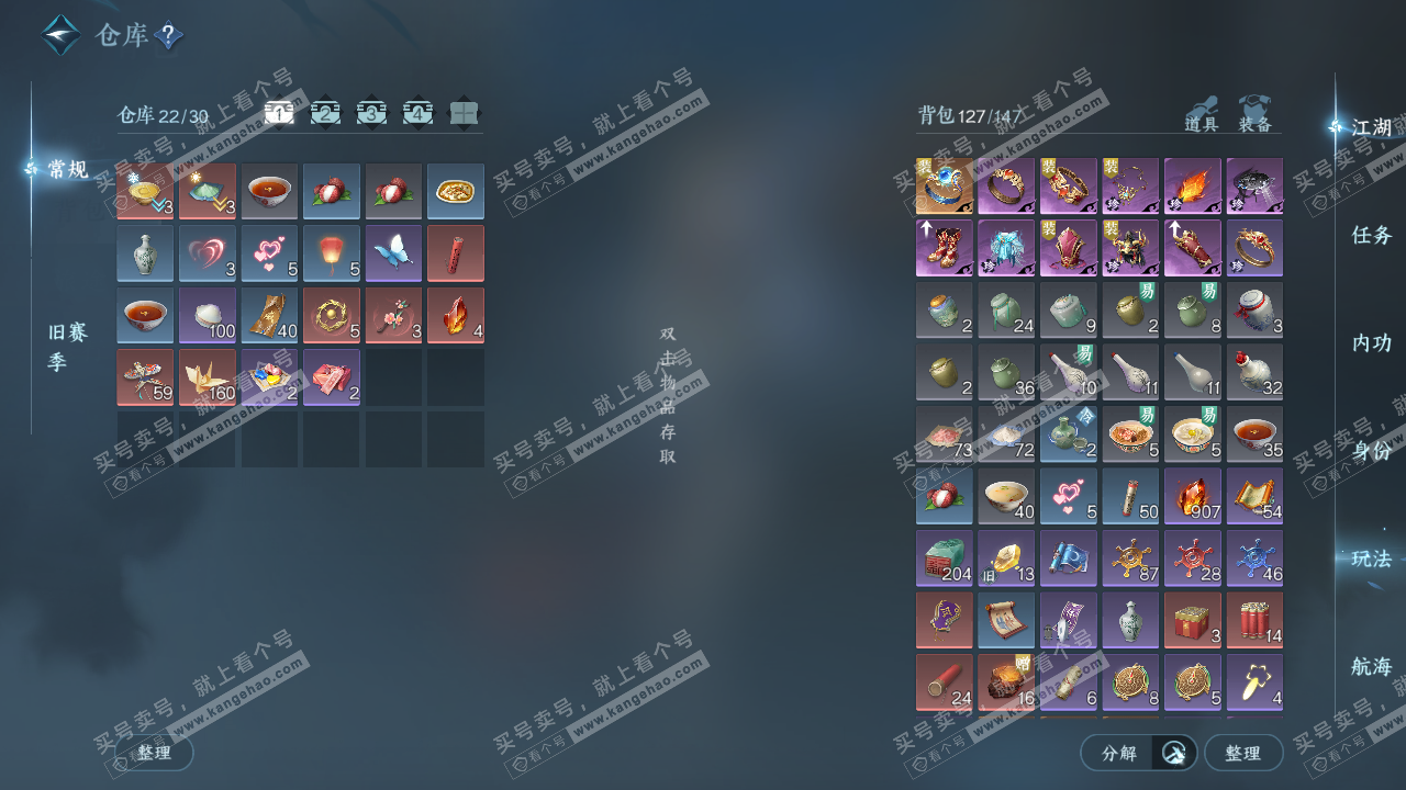 NSH323690逆水寒手游账号详情图2 NSH323690逆水寒手游账号详情图2