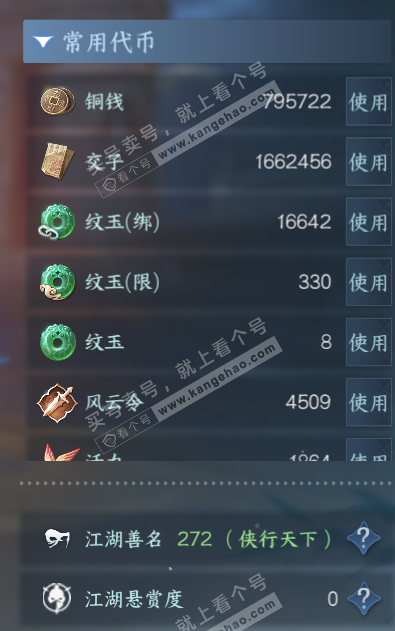 NSH323690逆水寒手游账号详情图6 NSH323690逆水寒手游账号详情图6