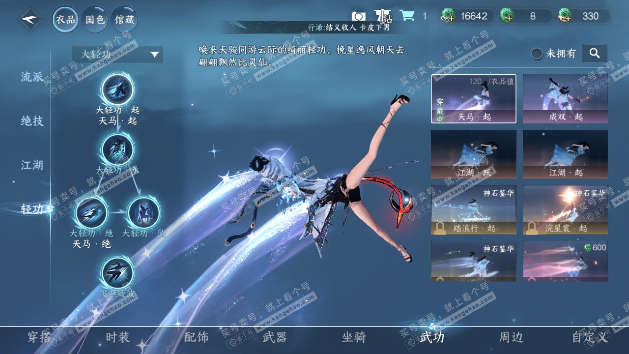 NSH323690逆水寒手游账号详情图10 NSH323690逆水寒手游账号详情图10