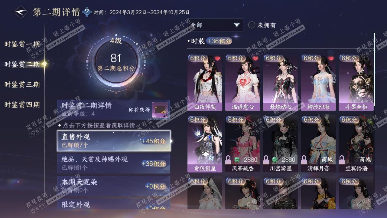 NSH323690逆水寒手游账号详情图15 NSH323690逆水寒手游账号详情图15