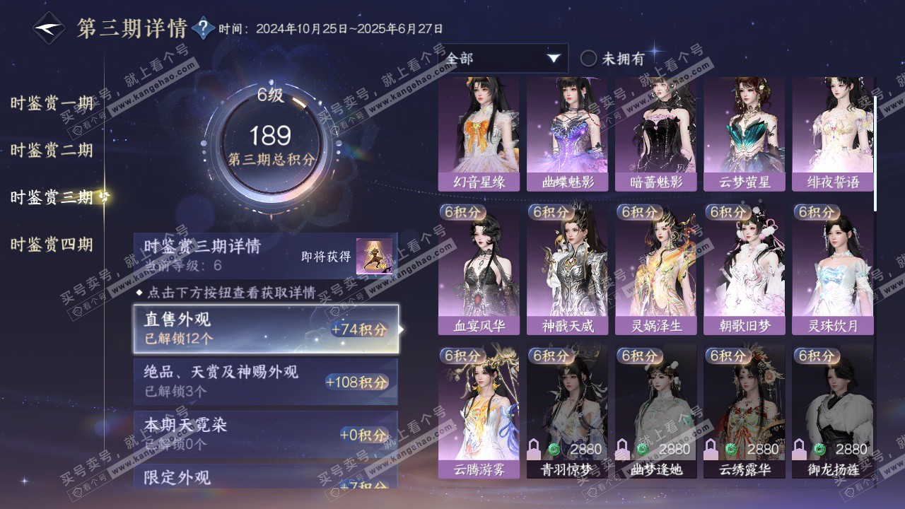 NSH323690逆水寒手游账号详情图16 NSH323690逆水寒手游账号详情图16