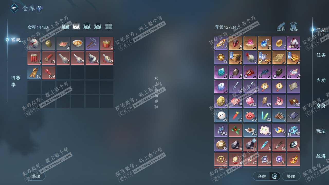 NSH323690逆水寒手游账号详情图3 NSH323690逆水寒手游账号详情图3