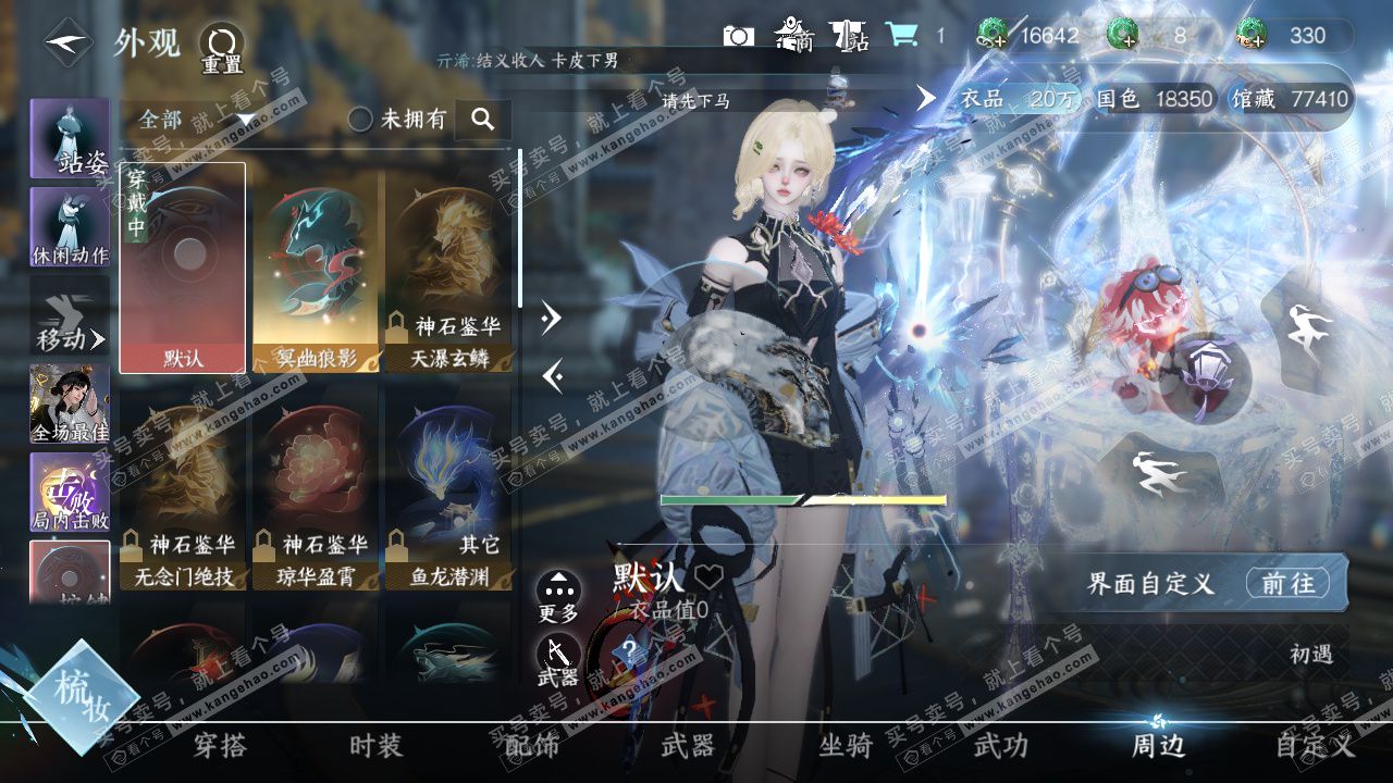 NSH323690逆水寒手游账号详情图11 NSH323690逆水寒手游账号详情图11