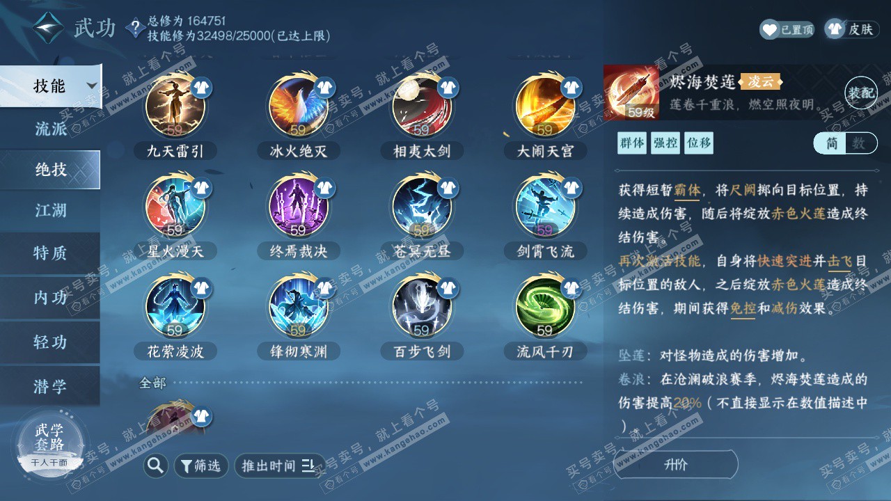 NSH323690逆水寒手游账号详情图19 NSH323690逆水寒手游账号详情图19