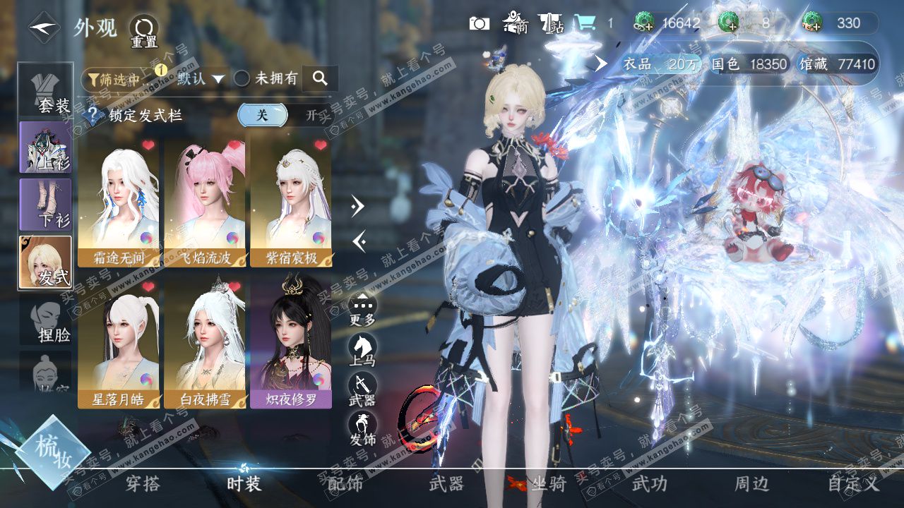 NSH323690逆水寒手游账号详情图7 NSH323690逆水寒手游账号详情图7