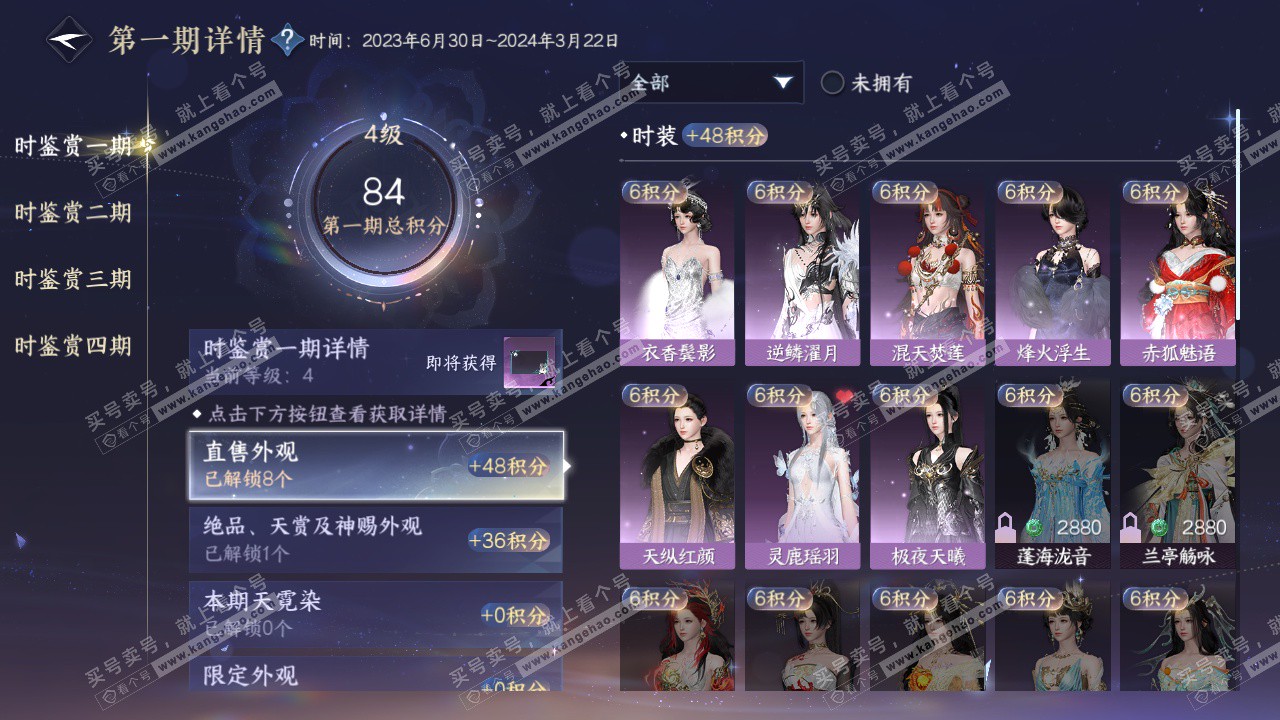 NSH323690逆水寒手游账号详情图14 NSH323690逆水寒手游账号详情图14