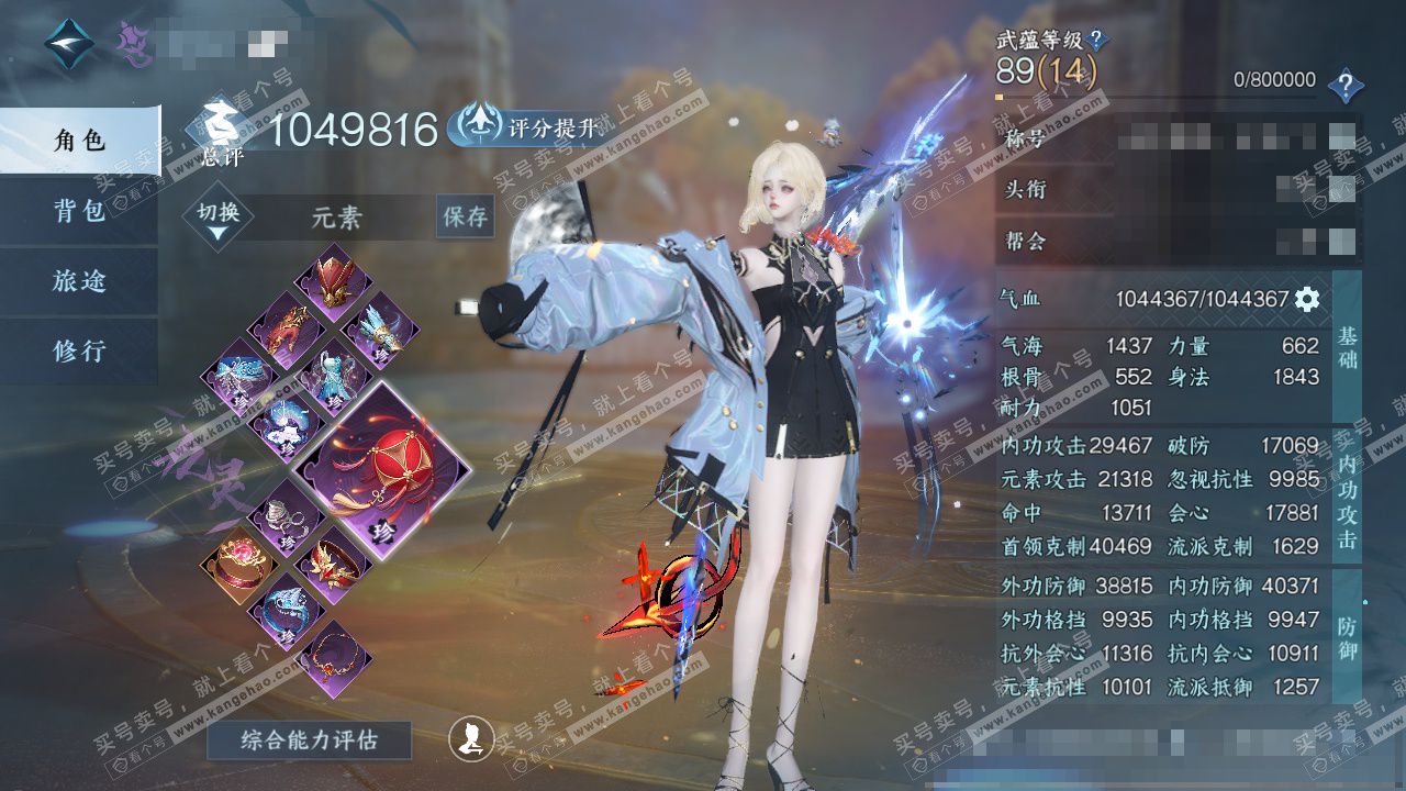 NSH323690逆水寒手游账号详情图1 NSH323690逆水寒手游账号详情图1