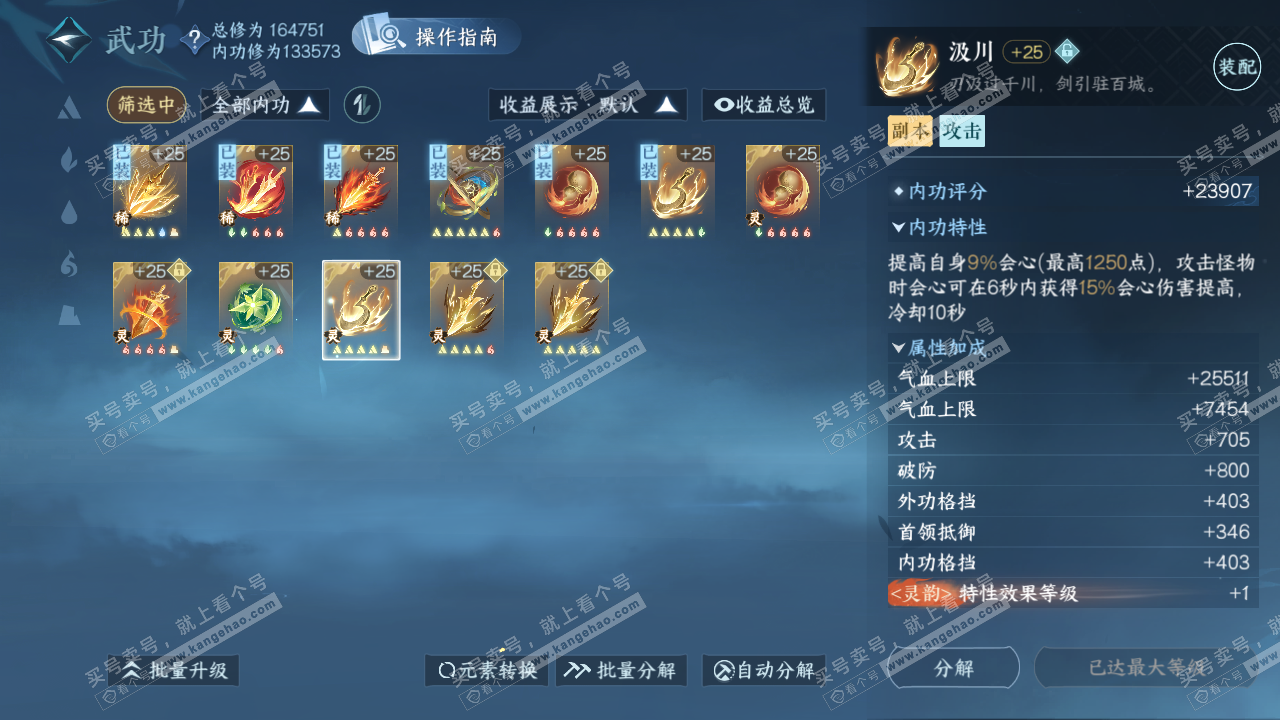 NSH323690逆水寒手游账号详情图24 NSH323690逆水寒手游账号详情图24