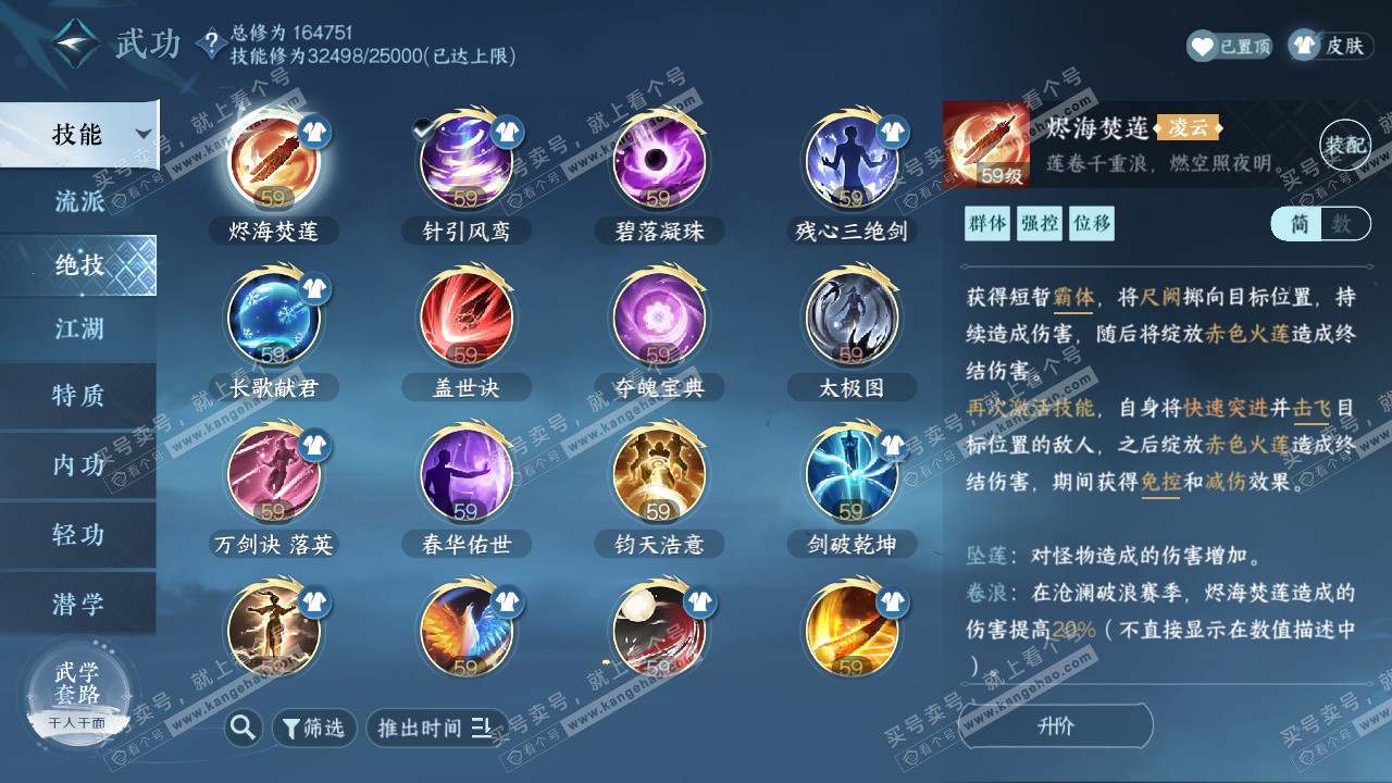 NSH323690逆水寒手游账号详情图18 NSH323690逆水寒手游账号详情图18