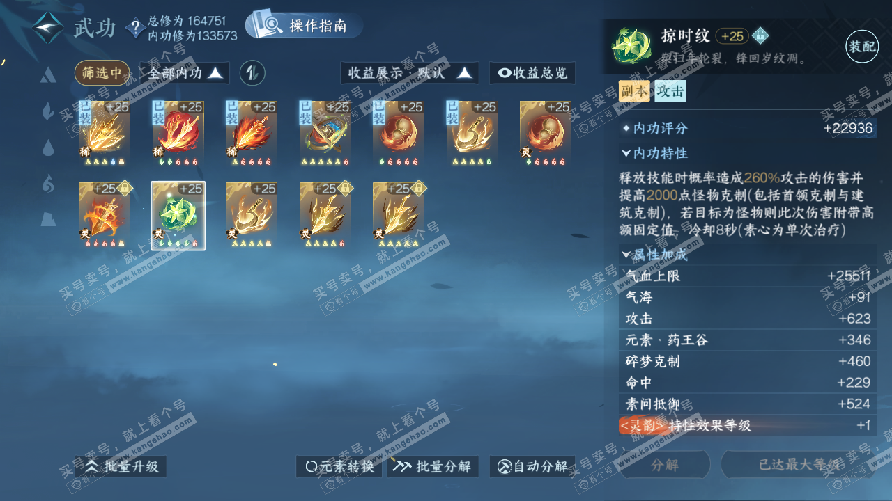 NSH323690逆水寒手游账号详情图23 NSH323690逆水寒手游账号详情图23