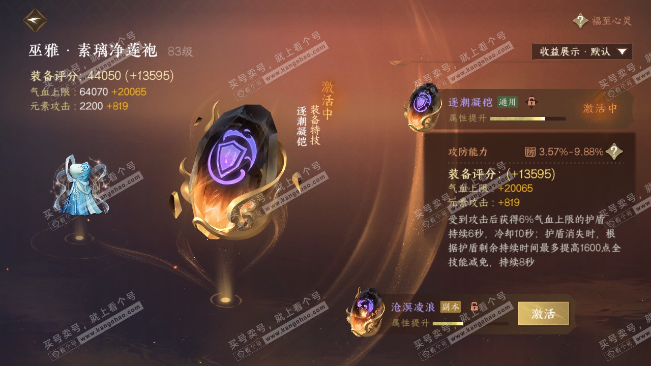 NSH323690逆水寒手游账号详情图29 NSH323690逆水寒手游账号详情图29