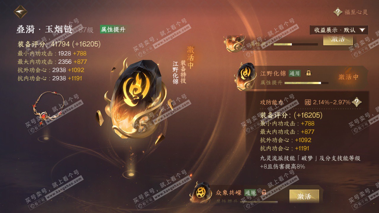 NSH323690逆水寒手游账号详情图32 NSH323690逆水寒手游账号详情图32