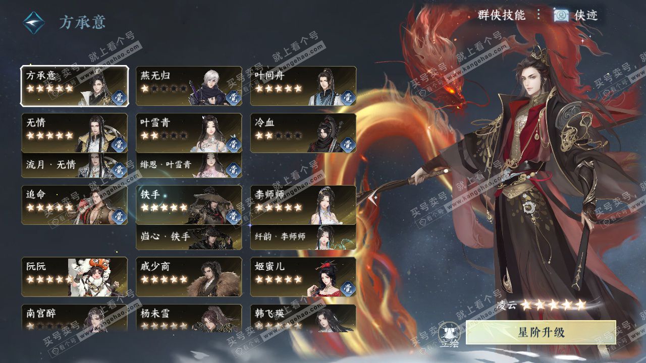 NSH323690逆水寒手游账号详情图33 NSH323690逆水寒手游账号详情图33