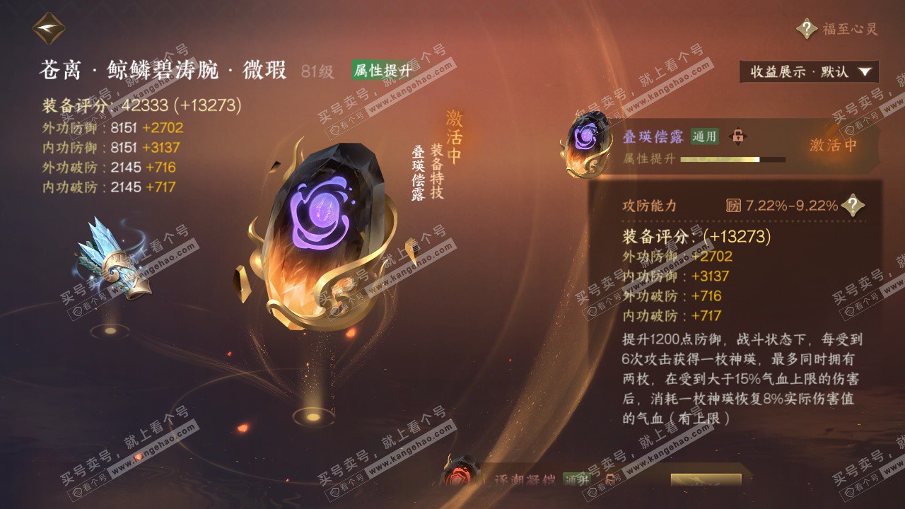 NSH323690逆水寒手游账号详情图28 NSH323690逆水寒手游账号详情图28