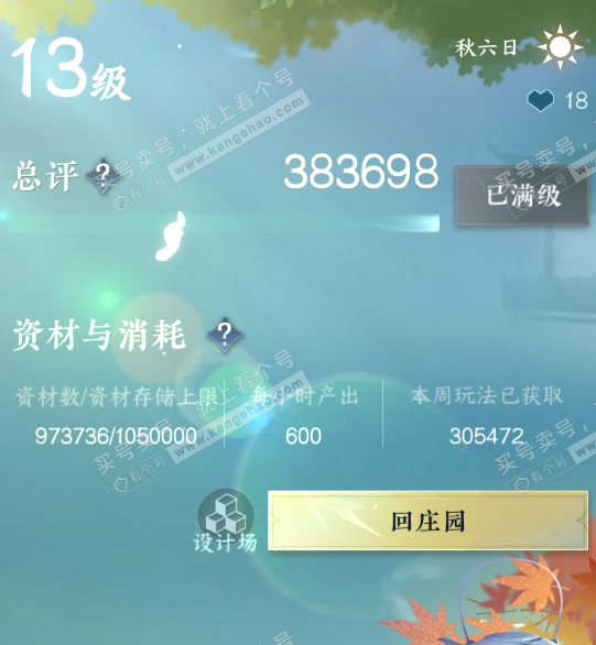 NSH323690逆水寒手游账号详情图35 NSH323690逆水寒手游账号详情图35