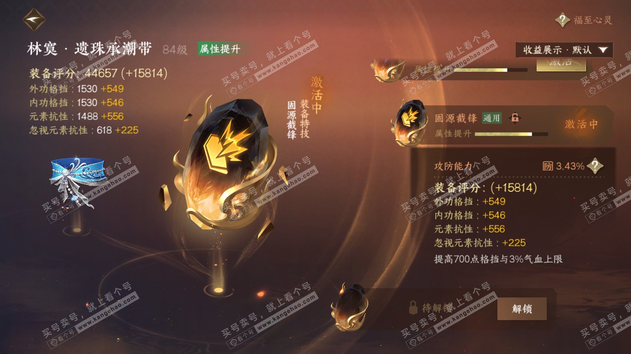 NSH323690逆水寒手游账号详情图30 NSH323690逆水寒手游账号详情图30