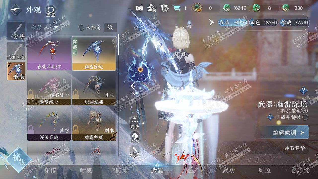 NSH323690逆水寒手游账号详情图8 NSH323690逆水寒手游账号详情图8