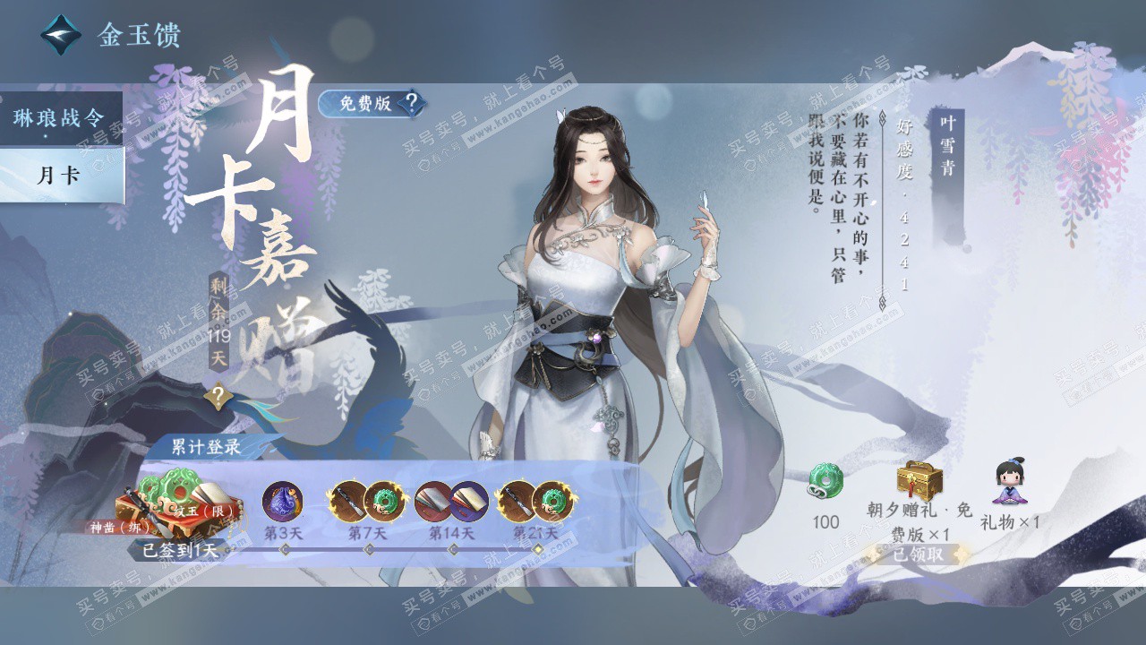 NSH323690逆水寒手游账号详情图37 NSH323690逆水寒手游账号详情图37