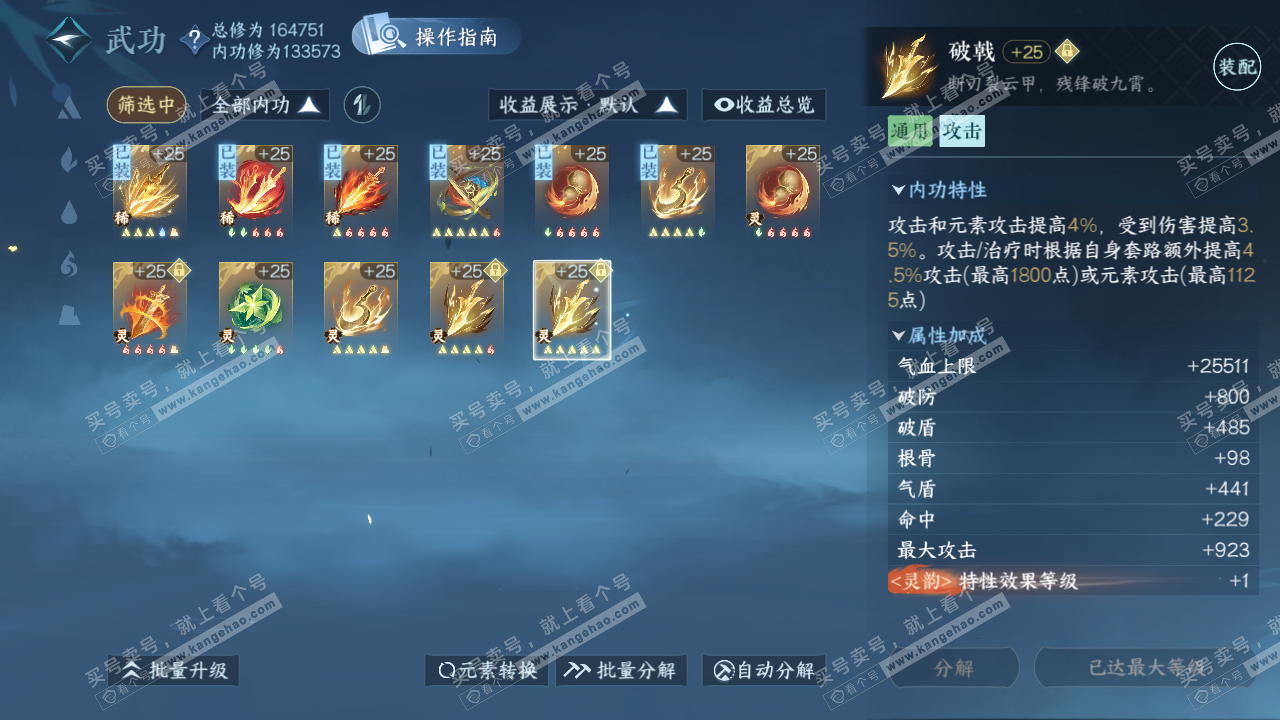 NSH323690逆水寒手游账号详情图26 NSH323690逆水寒手游账号详情图26