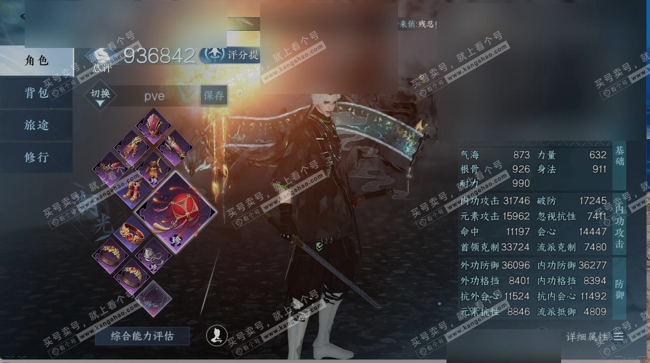 NSH323691逆水寒手游账号详情图1