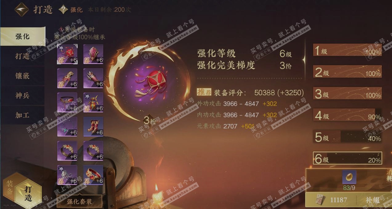 NSH323691逆水寒手游账号详情图4