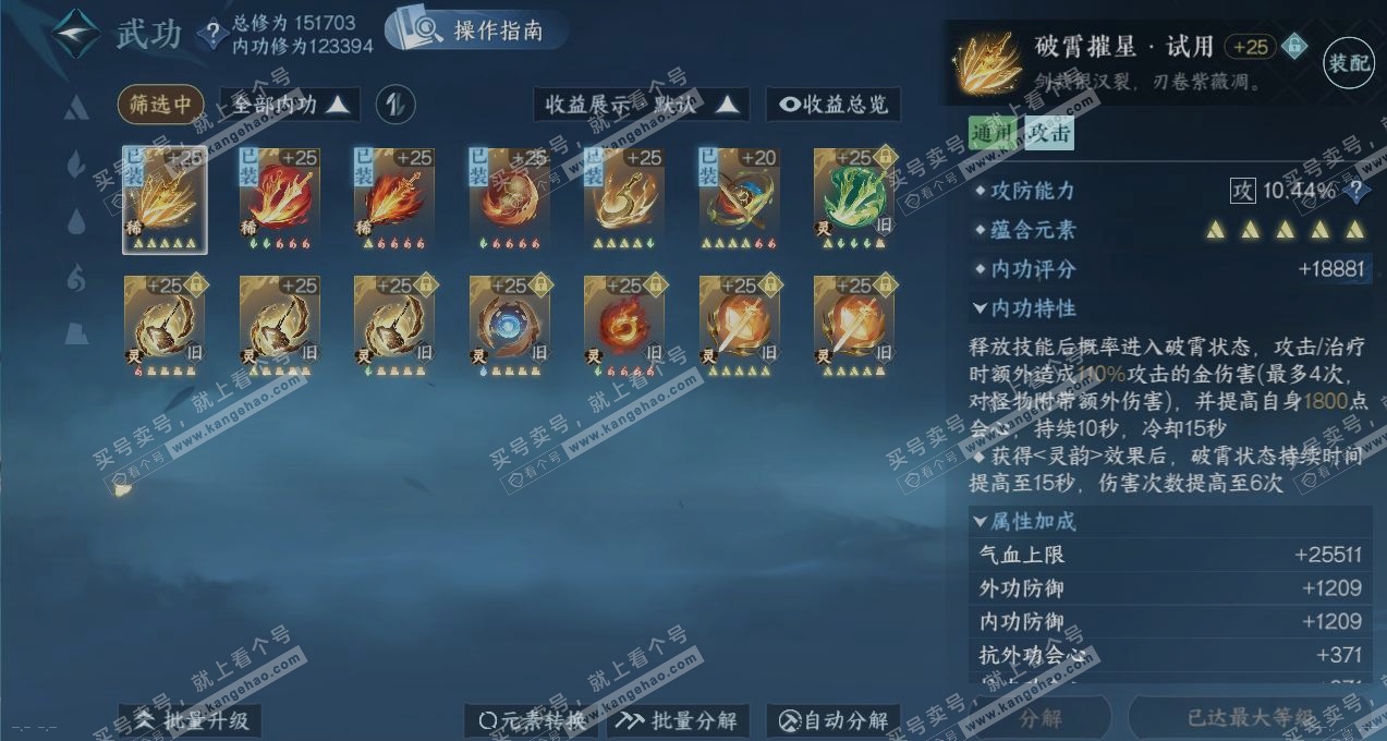 NSH323691逆水寒手游账号详情图2