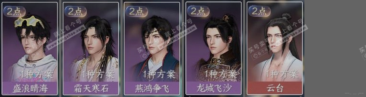 NSH323691逆水寒手游账号详情图30