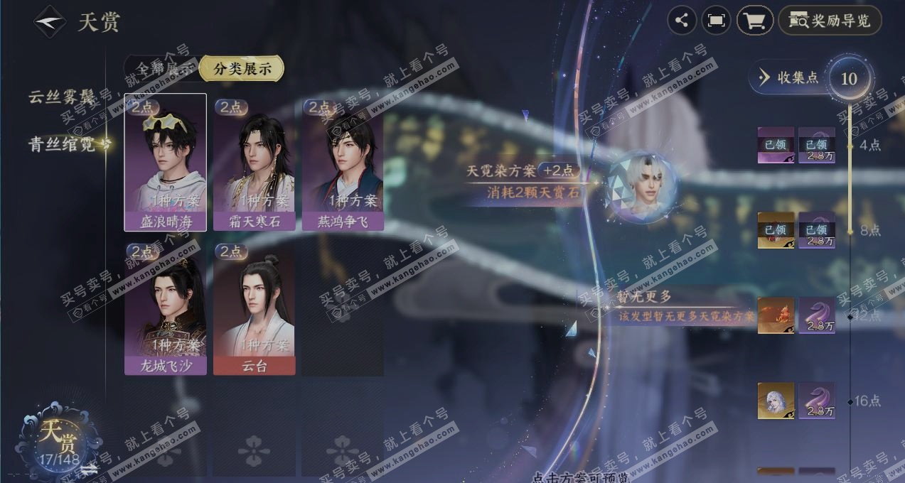 NSH323691逆水寒手游账号详情图28