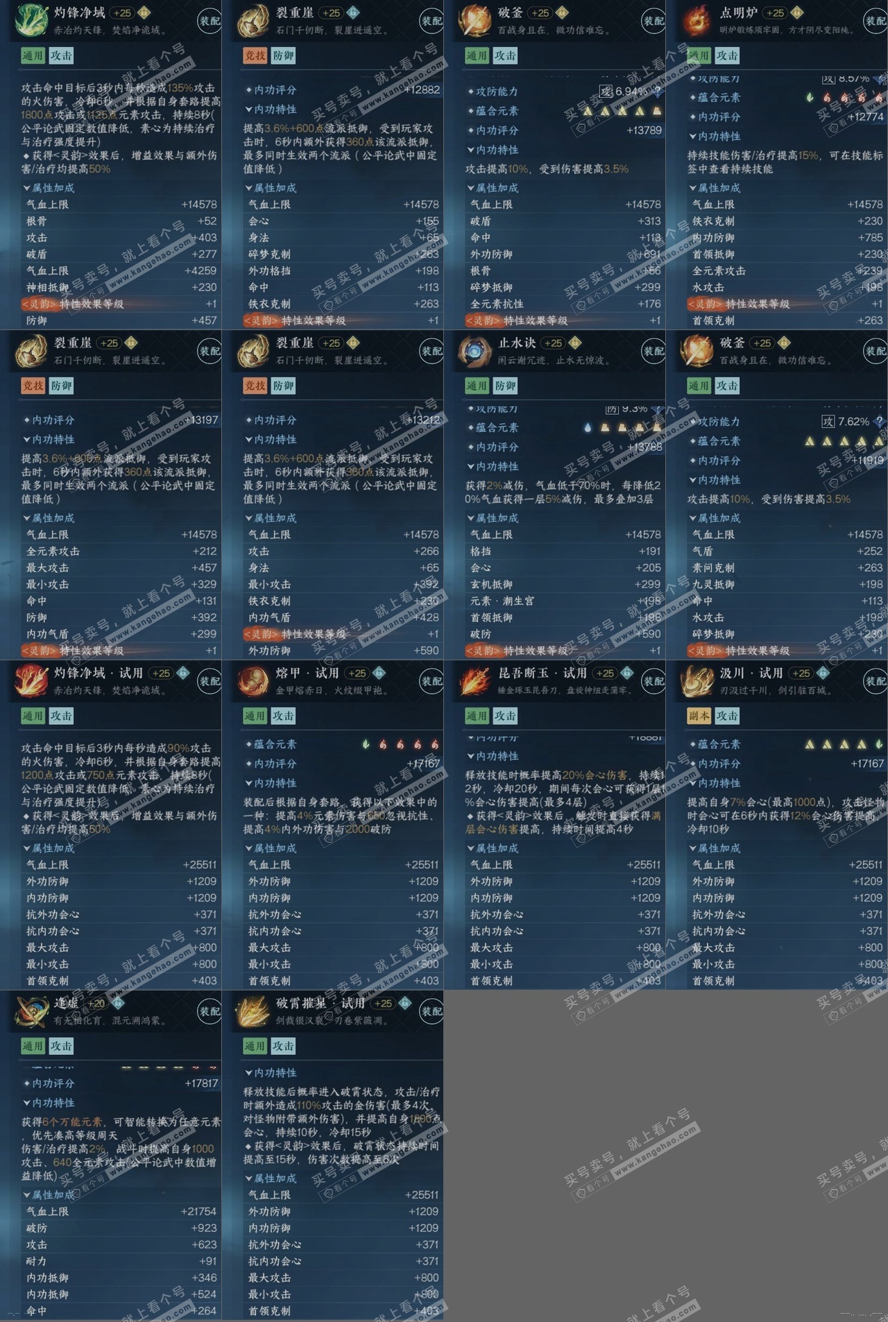 NSH323691逆水寒手游账号详情图15