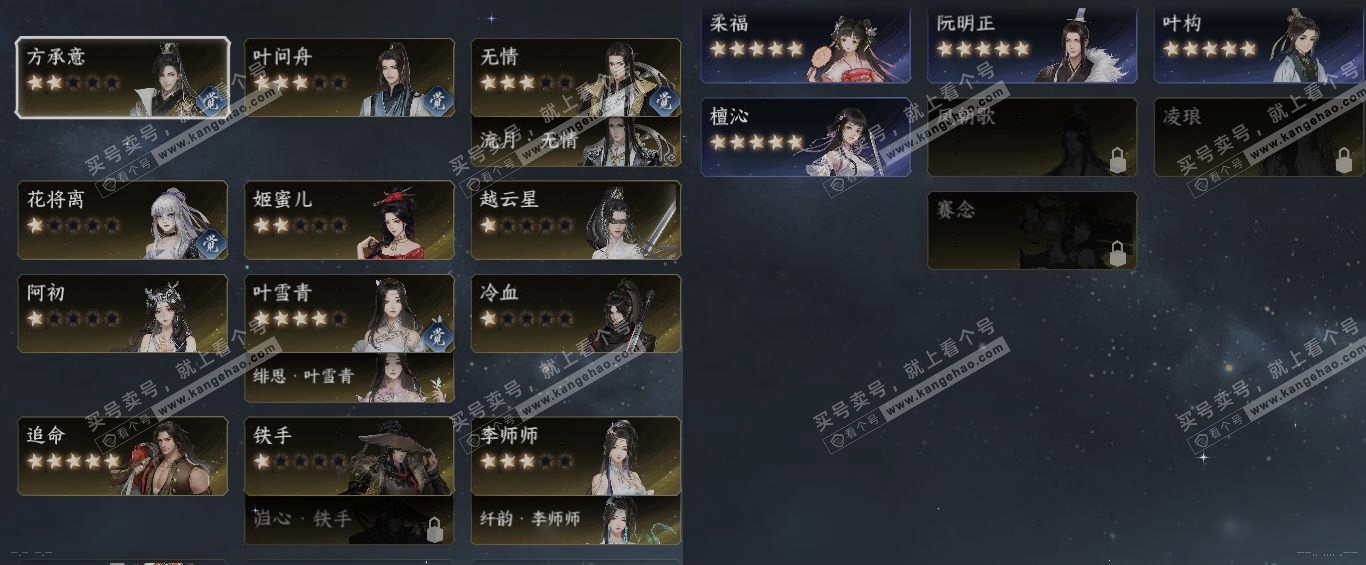 NSH323691逆水寒手游账号详情图18