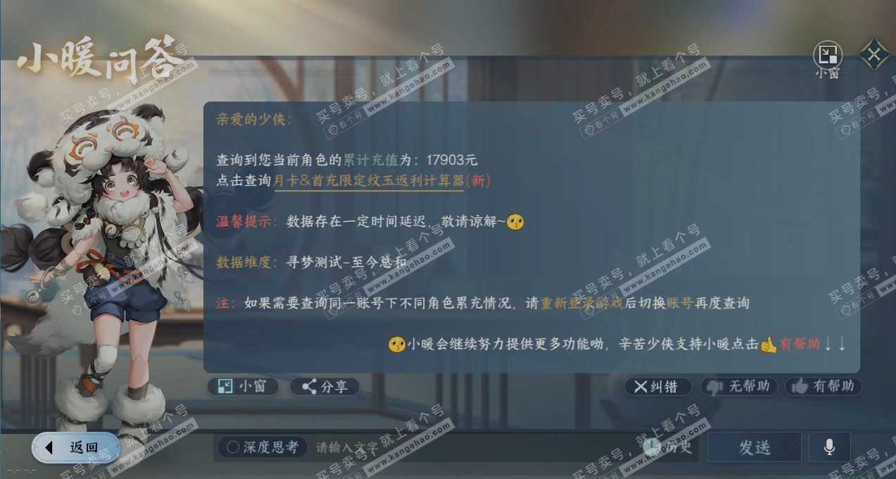 NSH323691逆水寒手游账号详情图14