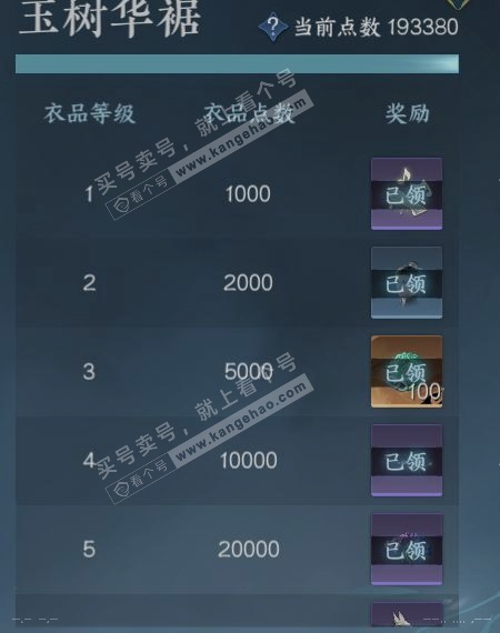 NSH323691逆水寒手游账号详情图25