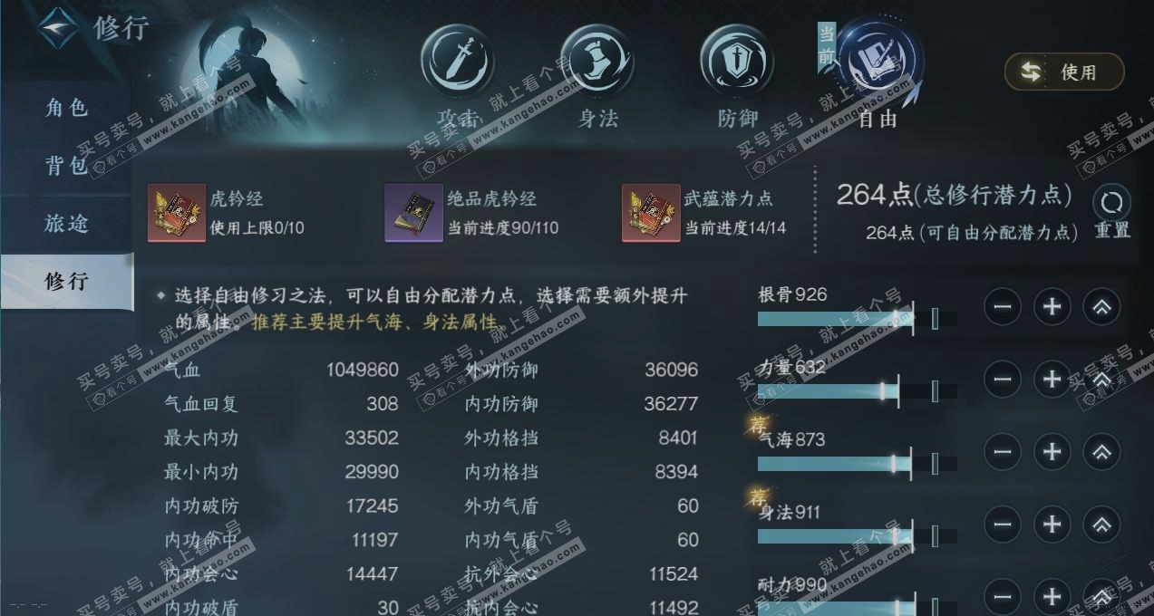 NSH323691逆水寒手游账号详情图24