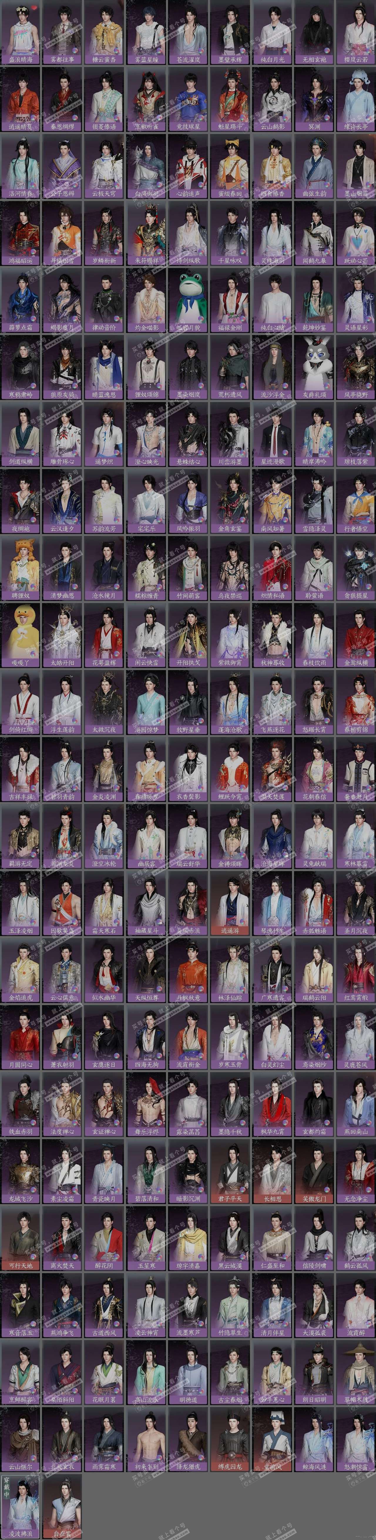 NSH323691逆水寒手游账号详情图20