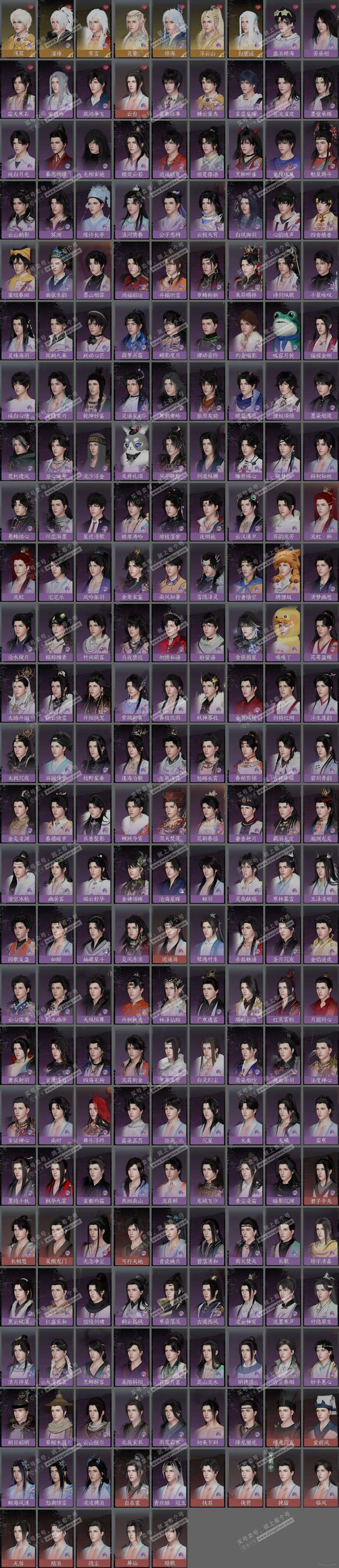 NSH323691逆水寒手游账号详情图6