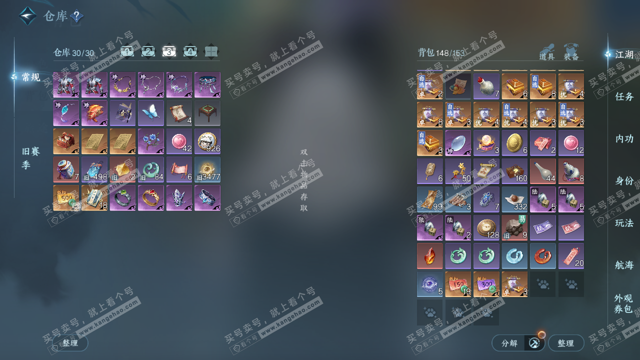 NSH323694逆水寒手游账号详情图4 NSH323694逆水寒手游账号详情图4